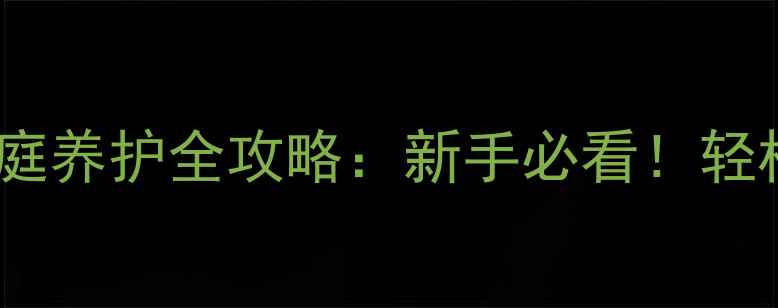 多肉小米星家庭养护全攻略新手必看轻松爆盆的5大秘诀