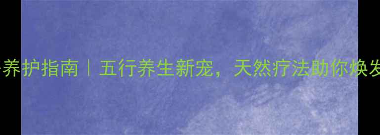 图片 🌱多肉火祭养护指南｜五行养生新宠，天然疗法助你焕发年轻肌💥1