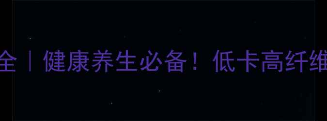 小辣椒腌制方法大全健康养生必备低卡高纤维食谱营养翻倍技巧