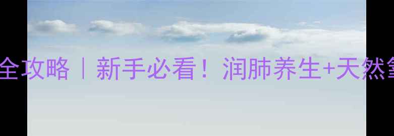 荷包花养殖全攻略新手必看润肺养生天然氧吧轻松get