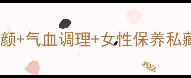 图片 🌹玫瑰花养生全攻略｜美容养颜+气血调理+女性保养私藏配方，禁忌与功效亲测有效1