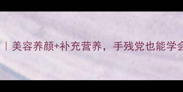 图片 🌹草莓养生花束DIY｜美容养颜+补充营养，手残党也能学会的5步包装教程🌸2