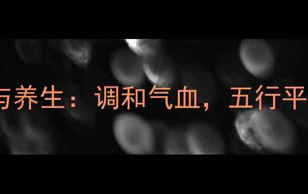 龙沙宝石月季修剪与养生调和气血五行平衡的月季养护指南