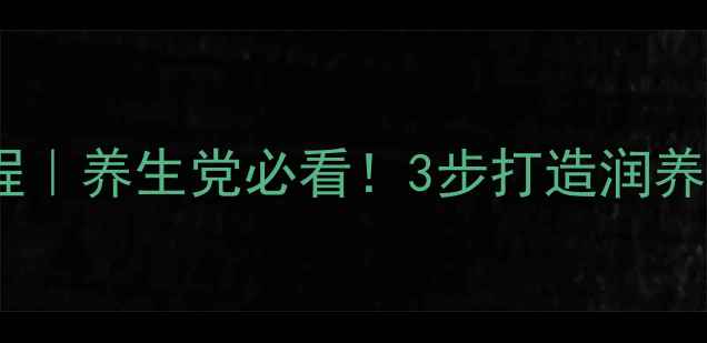 图片 🌿加湿器棉棒正确使用教程｜养生党必看！3步打造润养空气，守护全家呼吸健康1