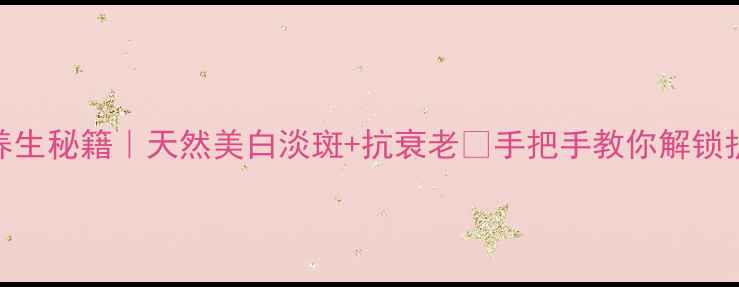 图片 🌿土豆敷脸养生秘籍｜天然美白淡斑+抗衰老✨手把手教你解锁护肤新高度🍠