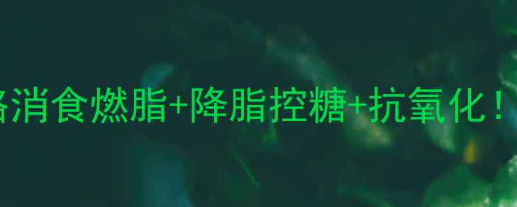 图片 🌿山楂片泡水养生全攻略消食燃脂+降脂控糖+抗氧化！手把手教你喝出好气色1