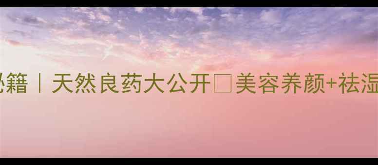 图片 🌿灯笼草养生秘籍｜天然良药大公开🌿美容养颜+祛湿消肿+降火安神