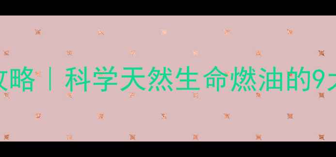 图片 🌿灵芝孢子油养生全攻略｜科学天然生命燃油的9大功效+权威服用指南1