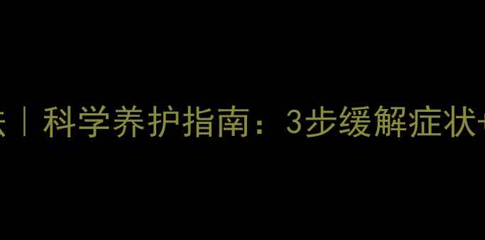 图片 🌿猫哮喘天然疗法｜科学养护指南：3步缓解症状+家庭护理全攻略1