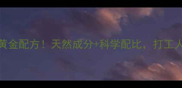 图片 🌿玄柏爽声颗粒润喉护嗓黄金配方！天然成分+科学配比，打工人教师歌手必备养生秘籍✨