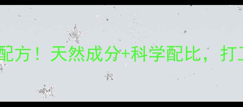 玄柏爽声颗粒润喉护嗓黄金配方天然成分科学配比打工人教师歌手必备养生秘籍
