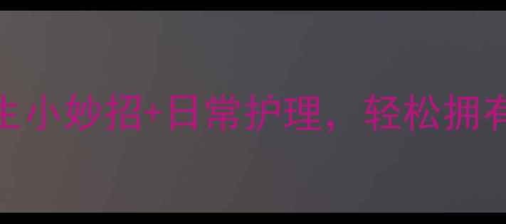 图片 🌿眼袋克星来了！5个养生小妙招+日常护理，轻松拥有妈生无痕眼周💆♀️🌿1