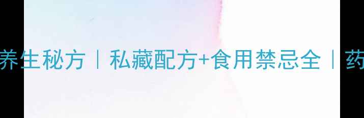 穿山甲泡酒养生秘方私藏配方食用禁忌全药酒功效大公开