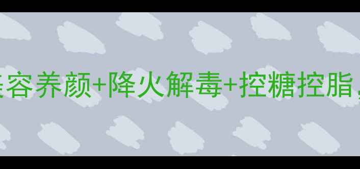 图片 🌿红姑娘皮养生全攻略：美容养颜+降火解毒+控糖控脂，这5种做法让功效翻倍！2