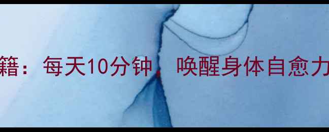 图片 🌿背诵楞严咒的养生秘籍：每天10分钟，唤醒身体自愈力（附21天跟练计划）🌿
