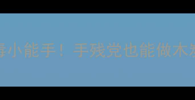 图片 🌿自制木炭养生法｜天然排毒小能手！手残党也能做木炭包，改善睡眠+净化空气🌱1