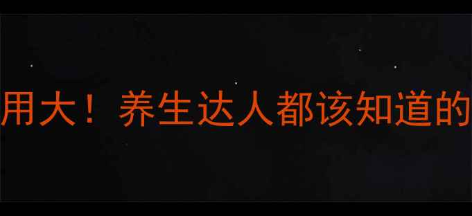图片 🌿醋酸地塞米松片副作用大！养生达人都该知道的正确使用与调理指南🌿