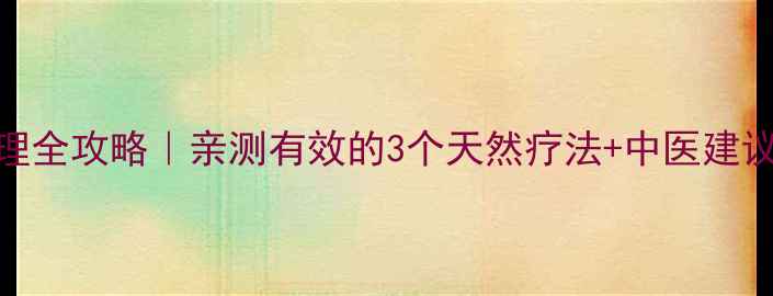 幼儿脚气家庭护理全攻略亲测有效的3个天然疗法中医建议零复发跟着学
