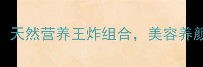 葵花花粉的10大神奇功效天然营养王炸组合美容养颜增强免疫力亲测有效