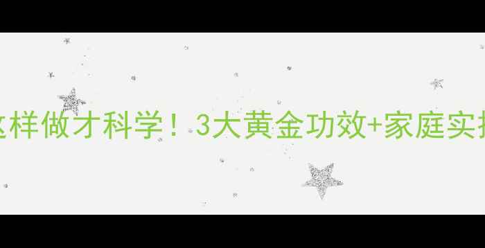 养生必看蛇胆泡酒这样做才科学3大黄金功效家庭实操指南附禁忌清单