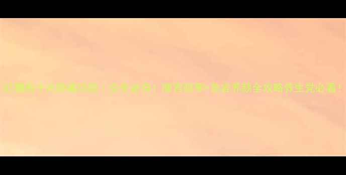 图片 🔥红糖的十大隐藏功效｜女生必存！暖宫驱寒+美容养颜全攻略养生党必看！2