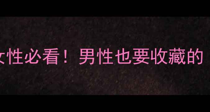 图片 🔥红酒的十大养生功效女性必看！男性也要收藏的「液体黄金」健康指南💥